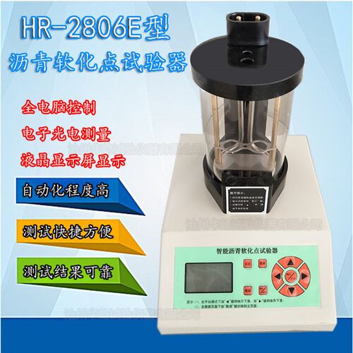 HR-2806E/F/H/G电脑数控沥青软化点测定仪沥青软化点试验器热熔胶