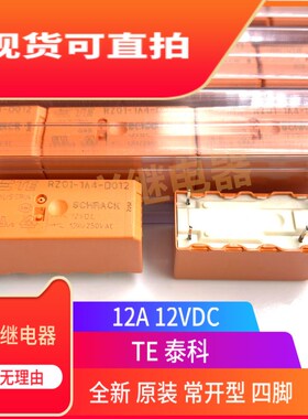 全新原装 RZ01-1A4-D012 TE/泰科16A/250VAC 一常开型12VDC继电器