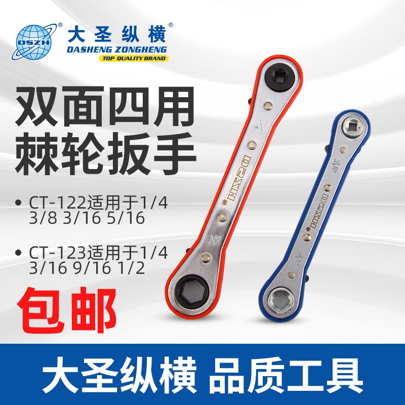 大圣制冷维修工具 棘轮扳手CT-122/123 空调冷库角阀门快速扳手