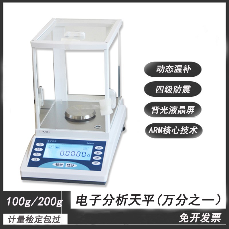 上海0.1mg实验室精密分析自动电子天平不锈钢秤盘砝码液晶平衡
