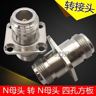 转接头N型母头转N母头四孔法兰盘方板连接器连接L16转换头N-KKF
