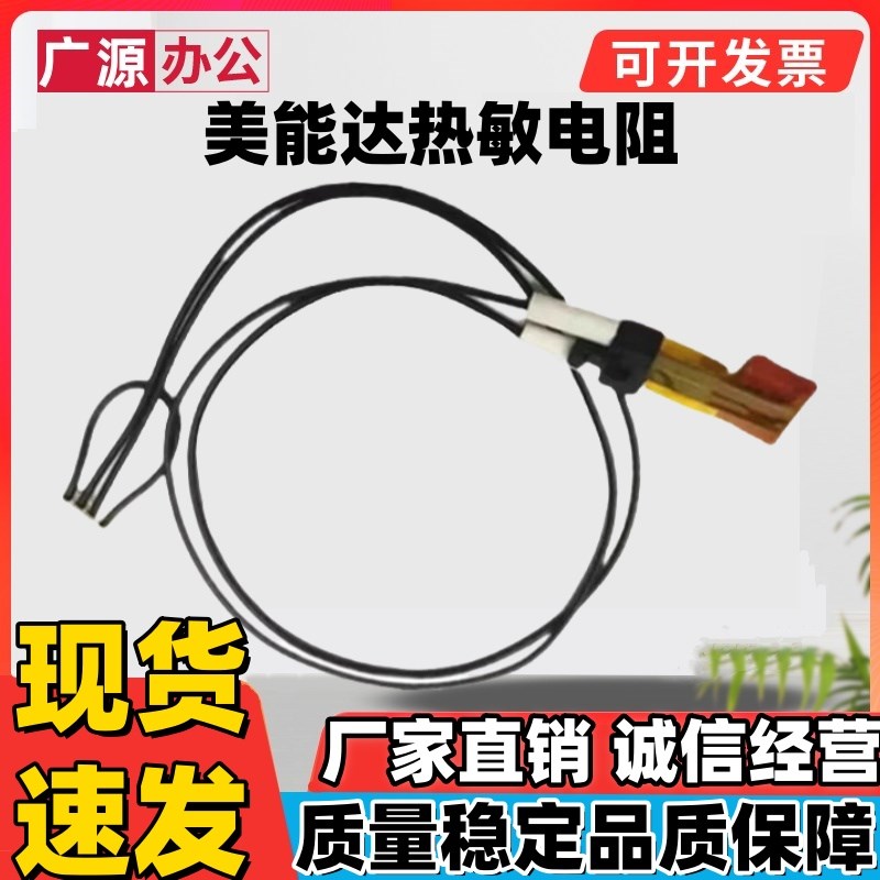 进口 美能达BH250热敏电阻 BH350 362 2510 3510 200 210 282