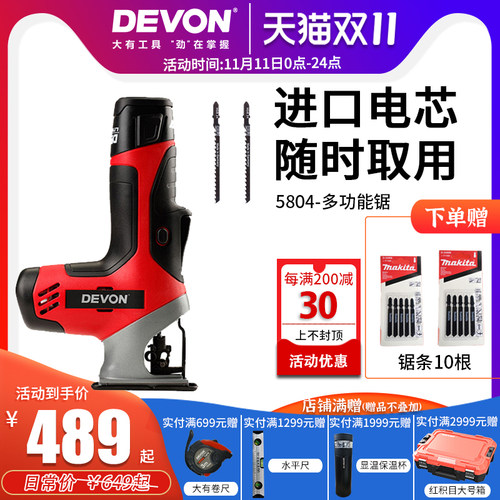DEVON大有电动曲线锯木工小电锯迷你多功能家用工具往复锯5804
