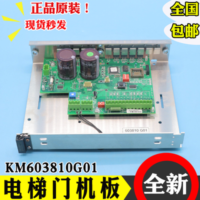 通力电梯门机板KM603810G01门机盒控制板KM603800G01全新电梯配件