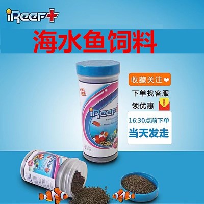 海水鱼饲料海洋小丑鱼海水鱼饲料含绿藻大蒜素下沉式开口小型鱼粮