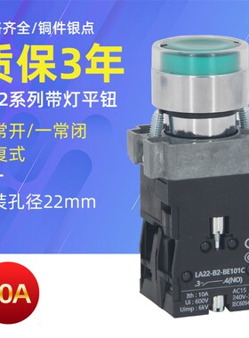 按钮开关XB2-10D/01D 带灯常开常闭自复式 启动停止开关22MM红绿