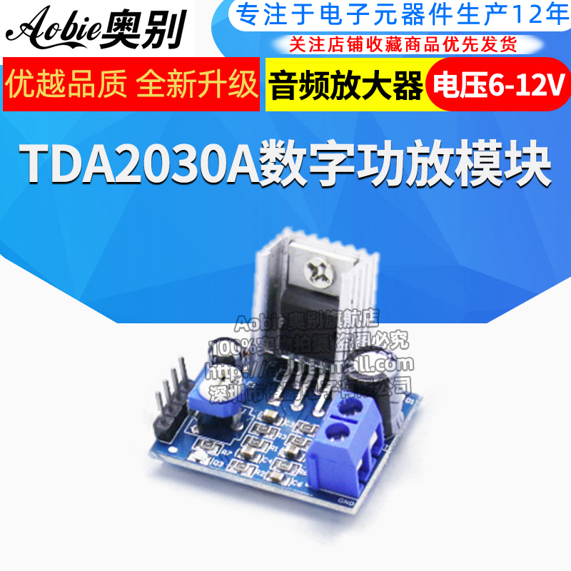 TDA2030A功放模块音频放大器模块功放板DIY数字功放板