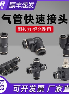 气动快速快插PU气管接头T型三四五通接头PY4 PE6 PK8 PZA10 1216