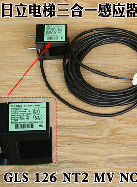 日立三合一感应器CEDES光电平层GLS 326 HIT电梯GLS 126 NT2 MVNC