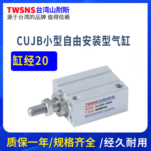 山耐斯小型自由安装气缸CDUJB/CUJB20X5 10 15 20 25 30 35 40 45