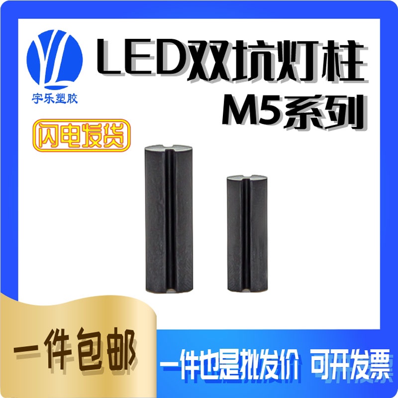黑色双坑灯柱M5双坑柱LED间隔柱隔离柱黑色双坑 14mm-24mm 1000只