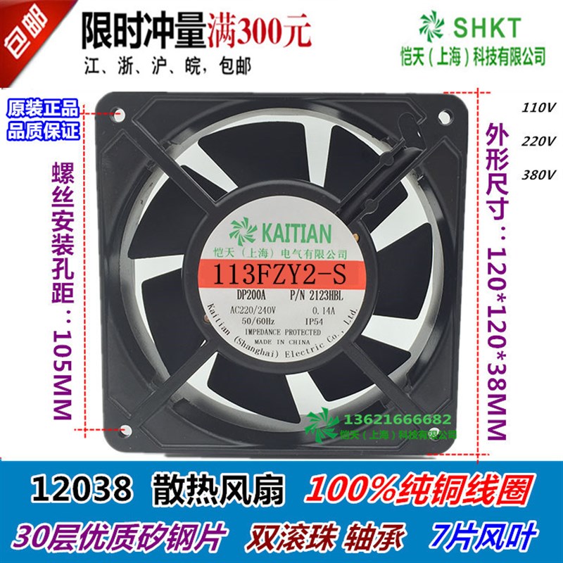 113FZY2-S 220V 散热风扇 12038电焊机柜强力排气扇配电箱排风扇