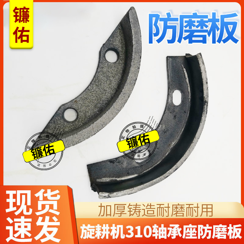 旋耕机 加厚熟铁加重 铸造铁板 防磨板6310刀轴 轴承座保护板耐用