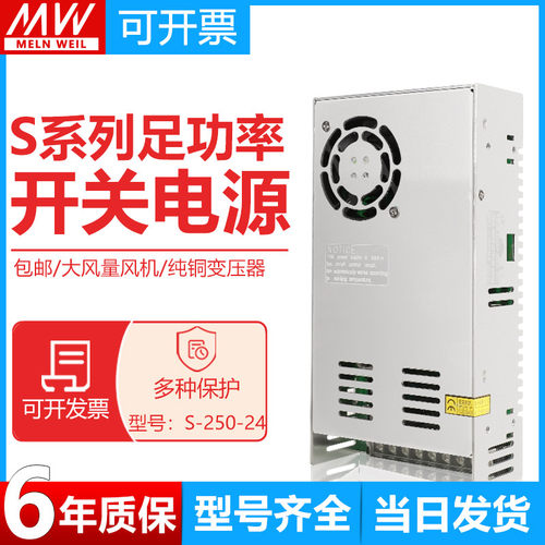明纬开关电源 S-250W-24V10A12V20A36V48V集中供电AC220V转DC直流