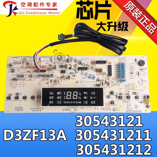 全新原装空调显示板D3ZF13A 30543121 305431211 305431212接收板