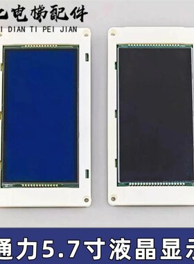 通力电梯轿厢液晶显示板 KM51104206G01/G11代替KM1373011G01/G11