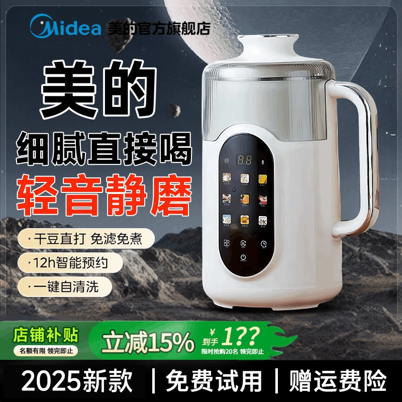 热销TOP｜全自动免煮免滤豆浆机