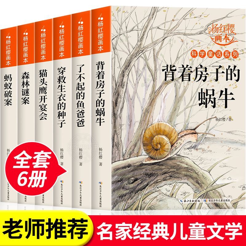 杨红樱系列书科学童话性情校园画本彩图版小学生三四五六年级必读课外书语文老师推荐经典书目