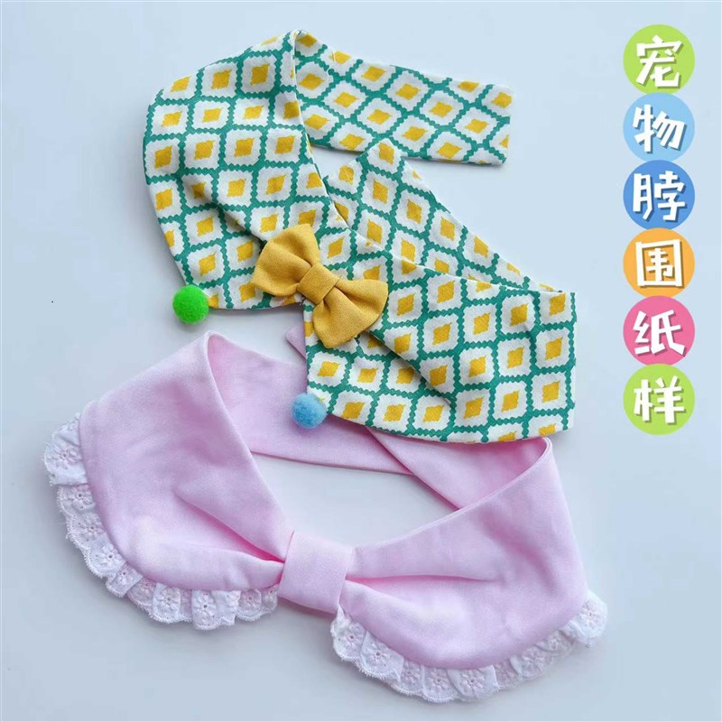 宠物狗猫兔子蝴蝶领生日围脖项圈口水围围兜领巾装饰纸样diy定制