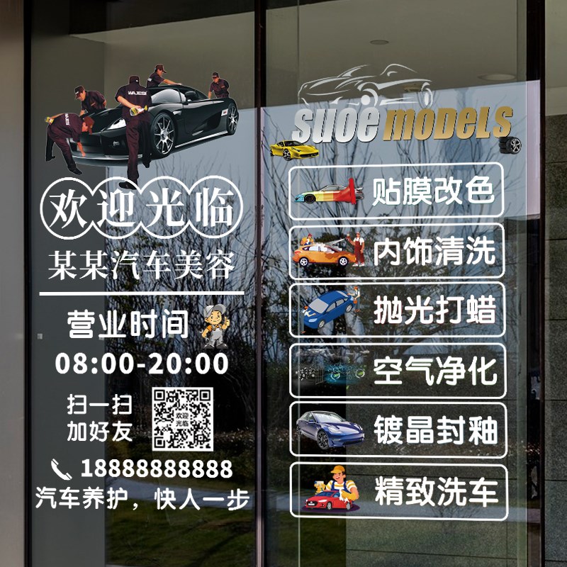 汽车美容保养维修中心店铺玻璃门贴纸创意4s店洗车行装饰布置贴画