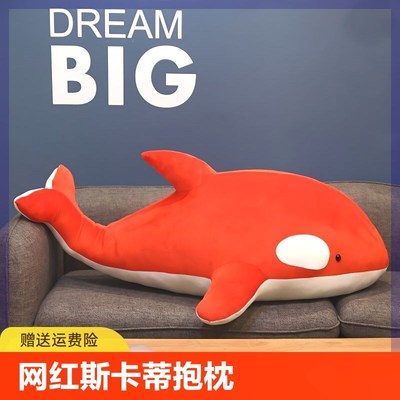 网红斯卡蒂虎鲸抱枕明日方舟周边红色虎鲸玩偶女生抱枕睡觉长条