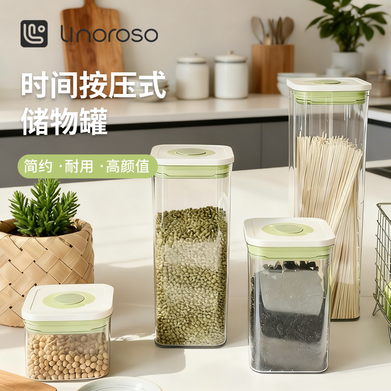 Linoroso按压式密封罐坚果零食密封盒五谷杂粮咖啡豆收纳罐储物罐,厨房/烹饪用具,密封罐,淘宝优惠券,粉丝福利购,淘宝优惠卷