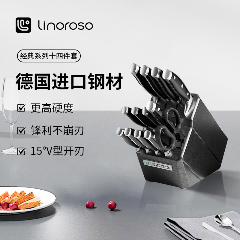 Linoroso德国进口钢材刀具全套厨房套装组合厨师切菜刀厨具主厨刀
