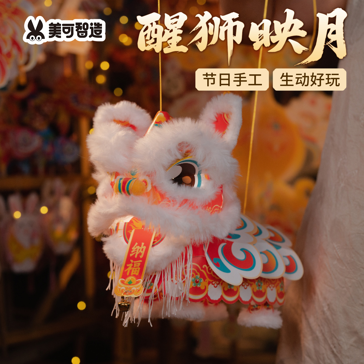 国潮醒狮灯diy手工花灯2025新款