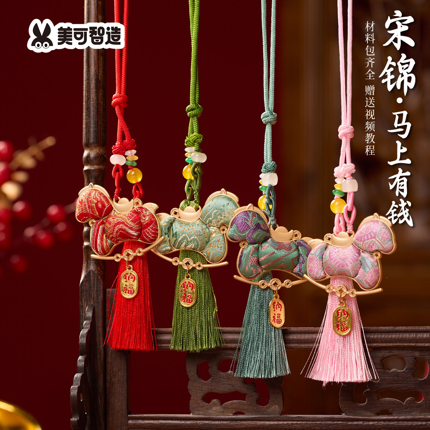 马年新年春节元宵非遗宋锦马上有钱挂件手工diy材料装饰沙龙团建,玩具/童车/益智/积木/模型,手工创意粘贴类,淘宝优惠券,粉丝福利购,淘宝优惠卷