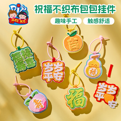 重阳节老人手工diy祝福不织布包