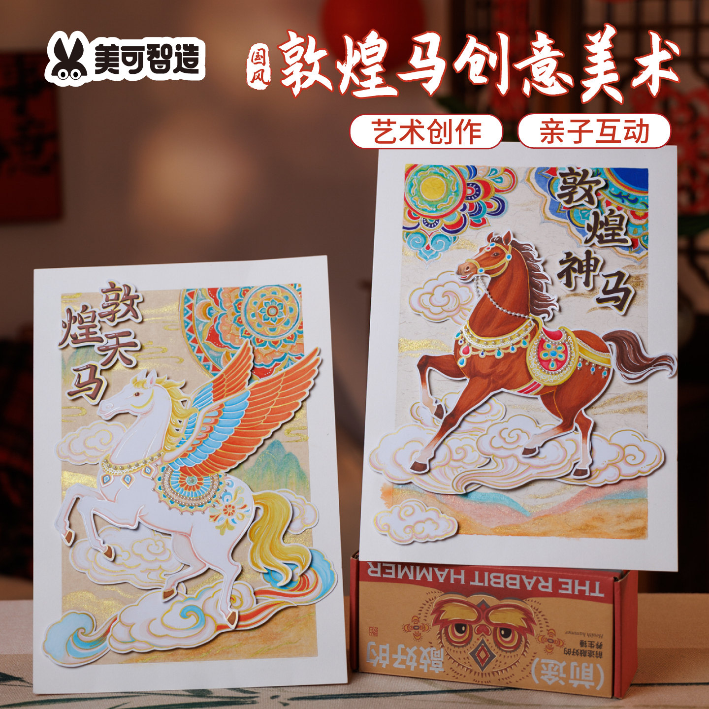 国风敦煌马创意绘画手工diy美术