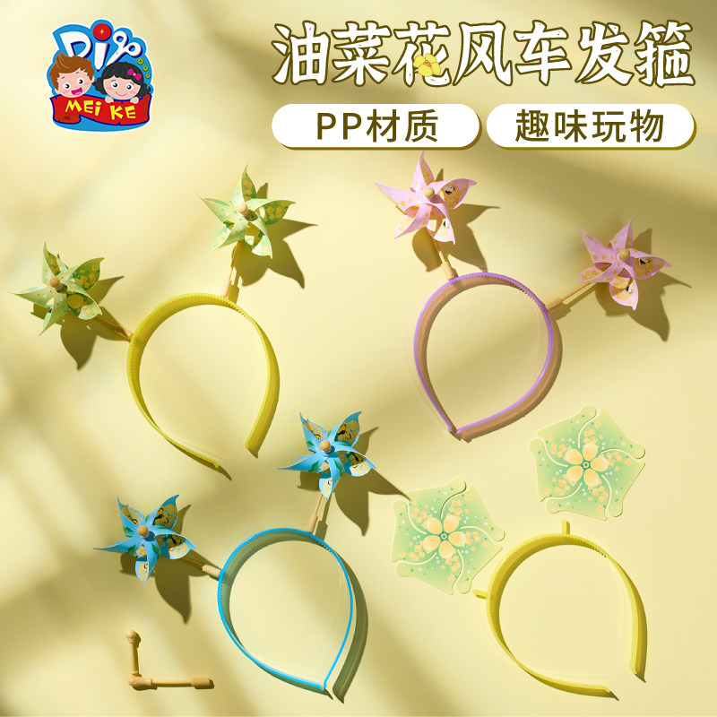 户外春天油菜花风车发箍手工diy儿童制作材料包幼儿园头饰装饰品