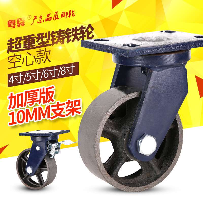 粤顺超重型脚轮4寸5寸6寸8寸万向轮子耐高温全铸铁脚轮手推车轱辘