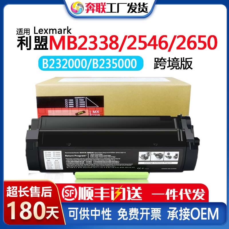 B231000适用利盟MB2338粉盒MB2442 2546 2650硒鼓B241H00 B262U00