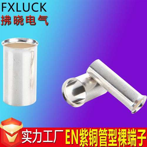 EN1508 EN1510 EN1512 EN1518管型裸端子紫铜镀银针形冷压接线头