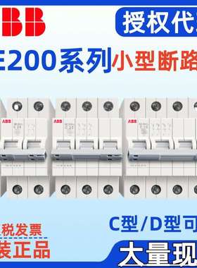 ABB断路器SE202-D16 SE202-D20 SE202-D25 SE202L-C10 SE202L-C16