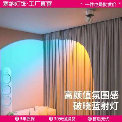 夕阳日不落射灯嵌入式家用玄关氛围明装卧室洗墙灯网红破晓蓝射灯
