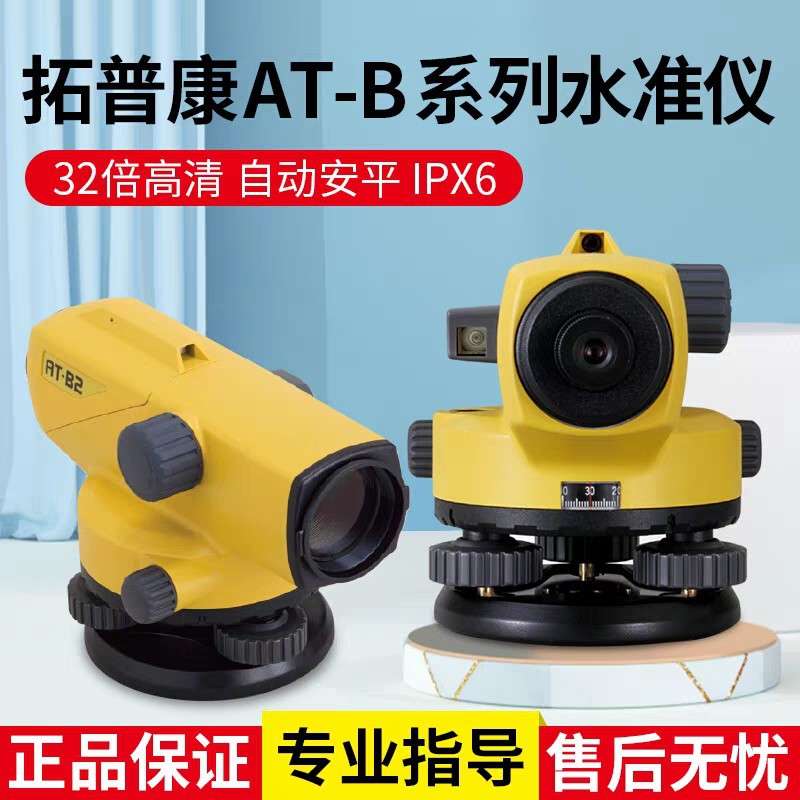 拓普康水准仪32倍测程AT-B2自动安平AT-B3A AT-B4A高精度工程测量