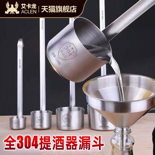 吊酒提子打酒器不锈钢量分酒器舀油勺漏斗小大口径家用过滤网