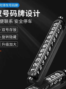 临时停车号码牌高端合金挪车电话牌双号车内车用创意汽车个性移车