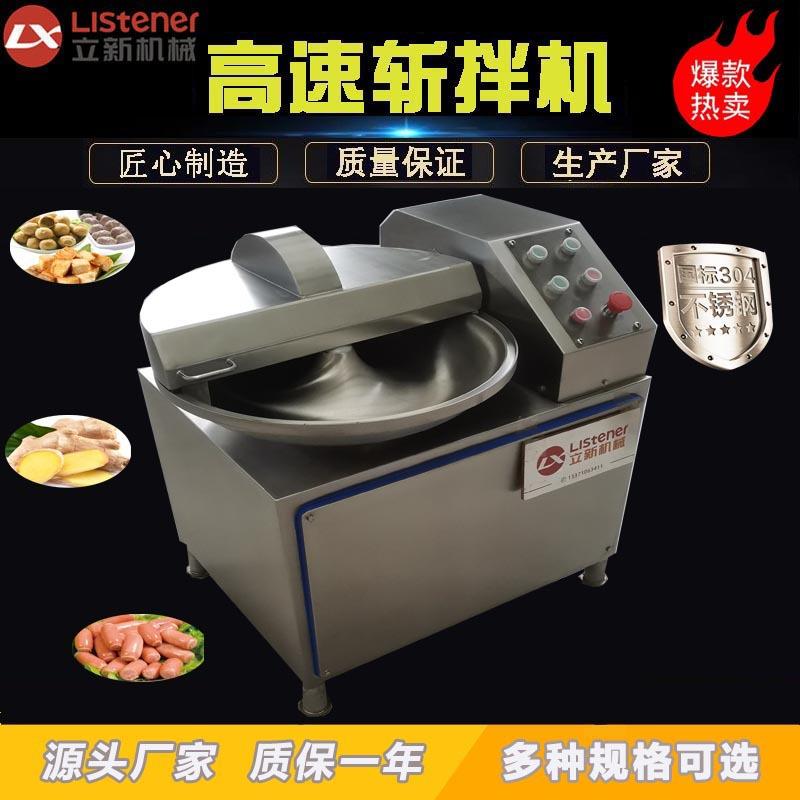 葱姜蒜沫调味斩拌机肉制品成泥状调味品斩切机斩拌机