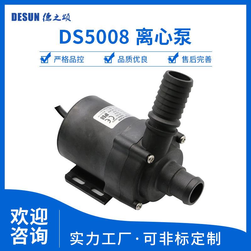 DS5008直流无刷水泵12V24V电压80w小水泵40升流量8m扬程