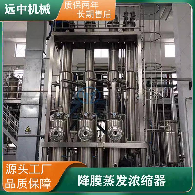 真空减压低温降膜浓缩设备蒸发器真空单效外循环浓缩器