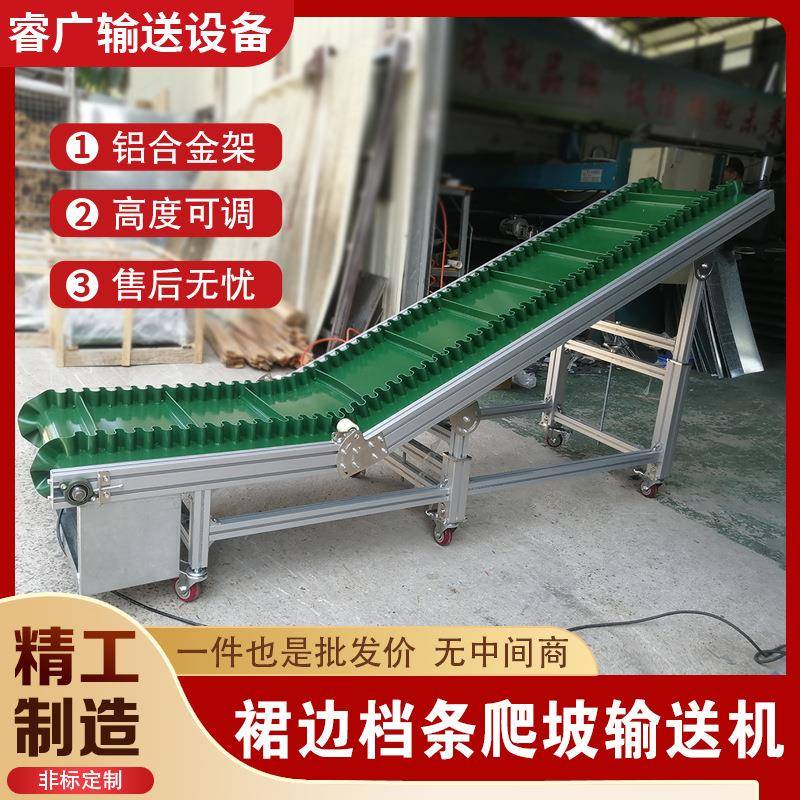 爬坡裙边输送机注塑机提升输送带物料皮带传送机快递打包机传送带