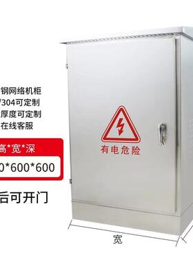室外不锈钢防雨机柜0.6米0.8米1.2米22u9u户外防水网络监控交换机