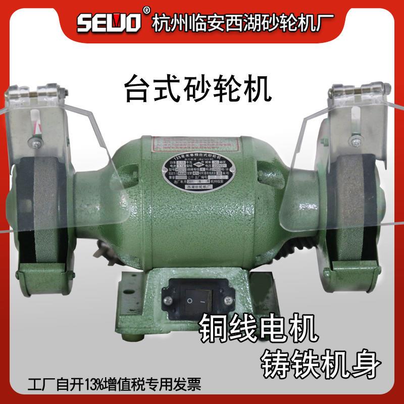 杭州台式5寸单相电220V小砂轮微型砂轮机MD3212沙轮