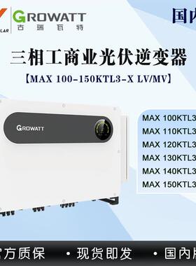 太阳能逆变器大功率100-150KW光伏并网inverter