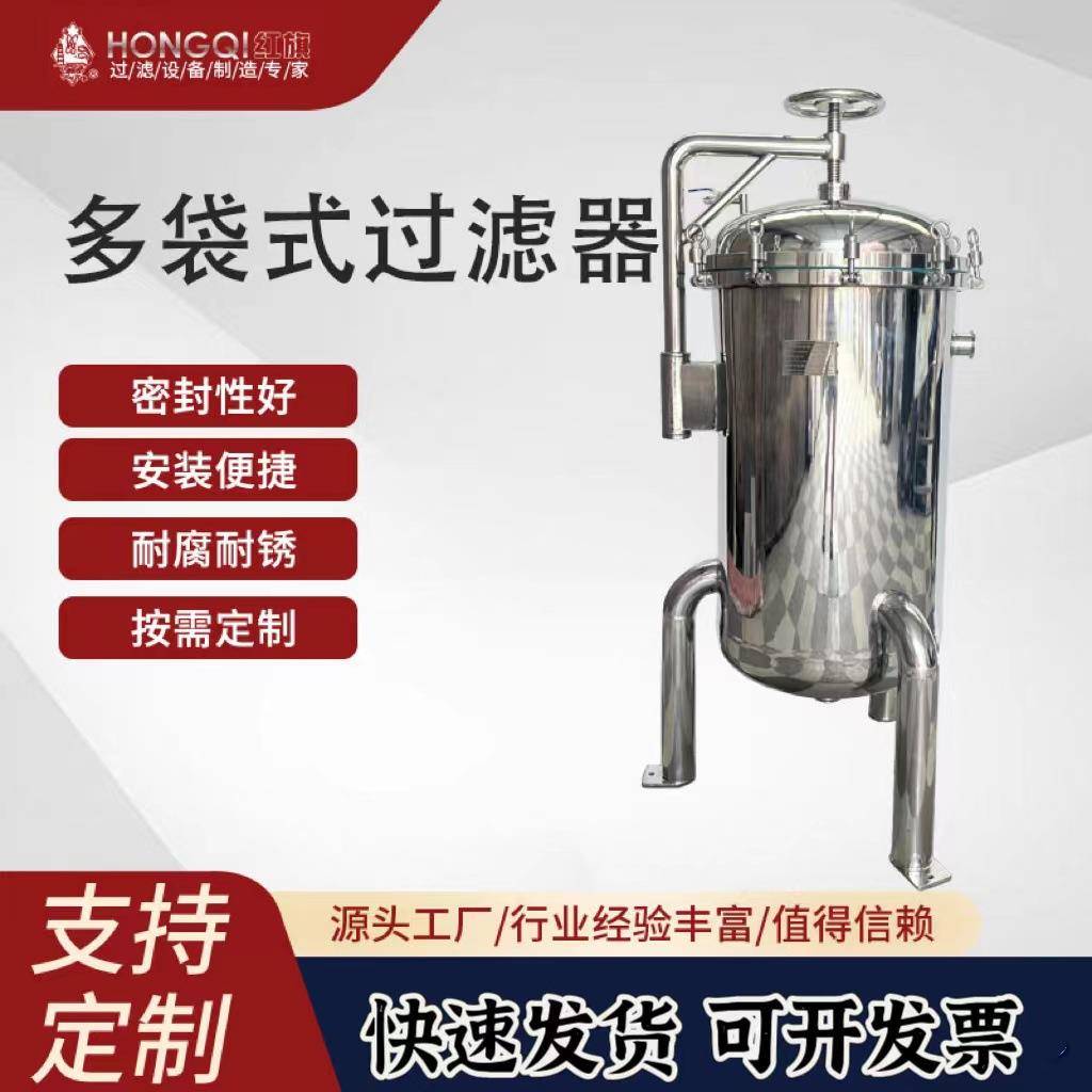 不锈钢材质多袋式过滤器大流量药液制药化工饮料酒水过滤