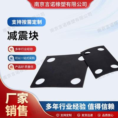 减震块南京厂家橡胶见这个垫缓冲橡胶块耐磨减震带孔支座