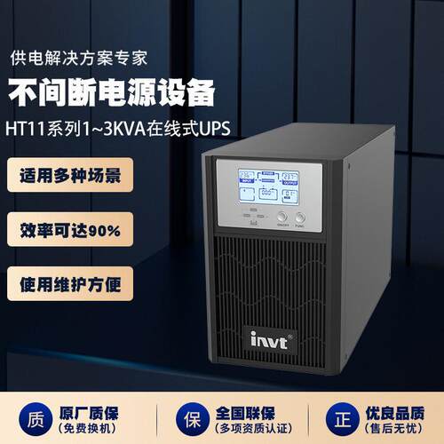 ups不间断电源防停电稳压续航电脑服务器备用应急UPS电源HT11系列
